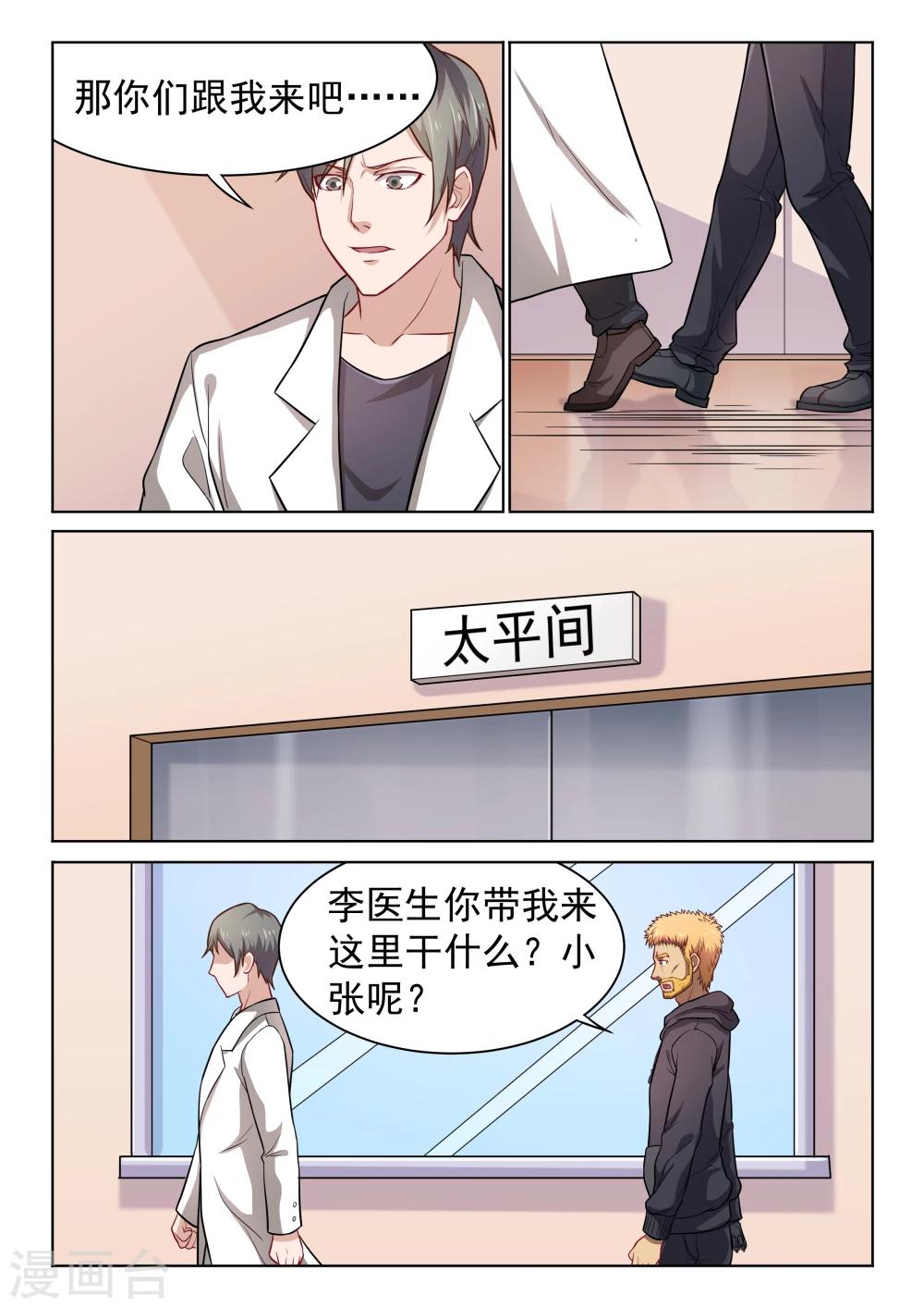 第56话 病症-第56话