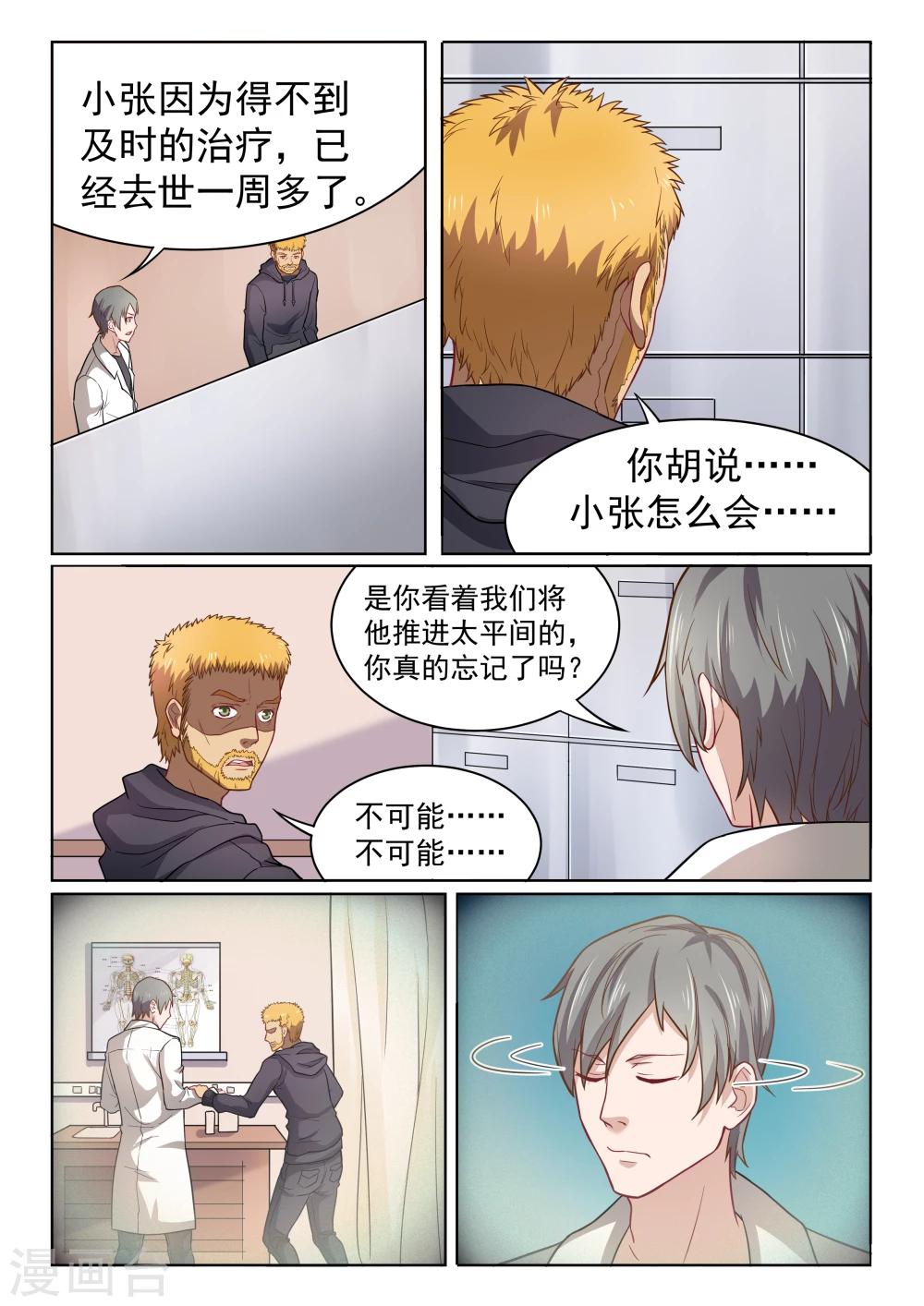 第56话 病症-第56话