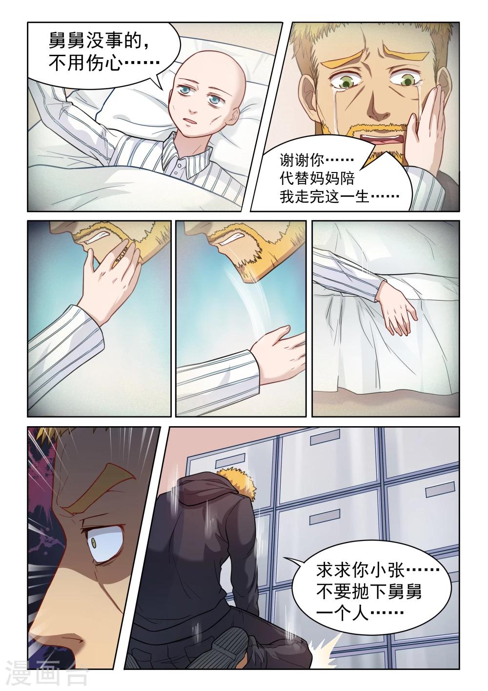 第56话 病症-第56话