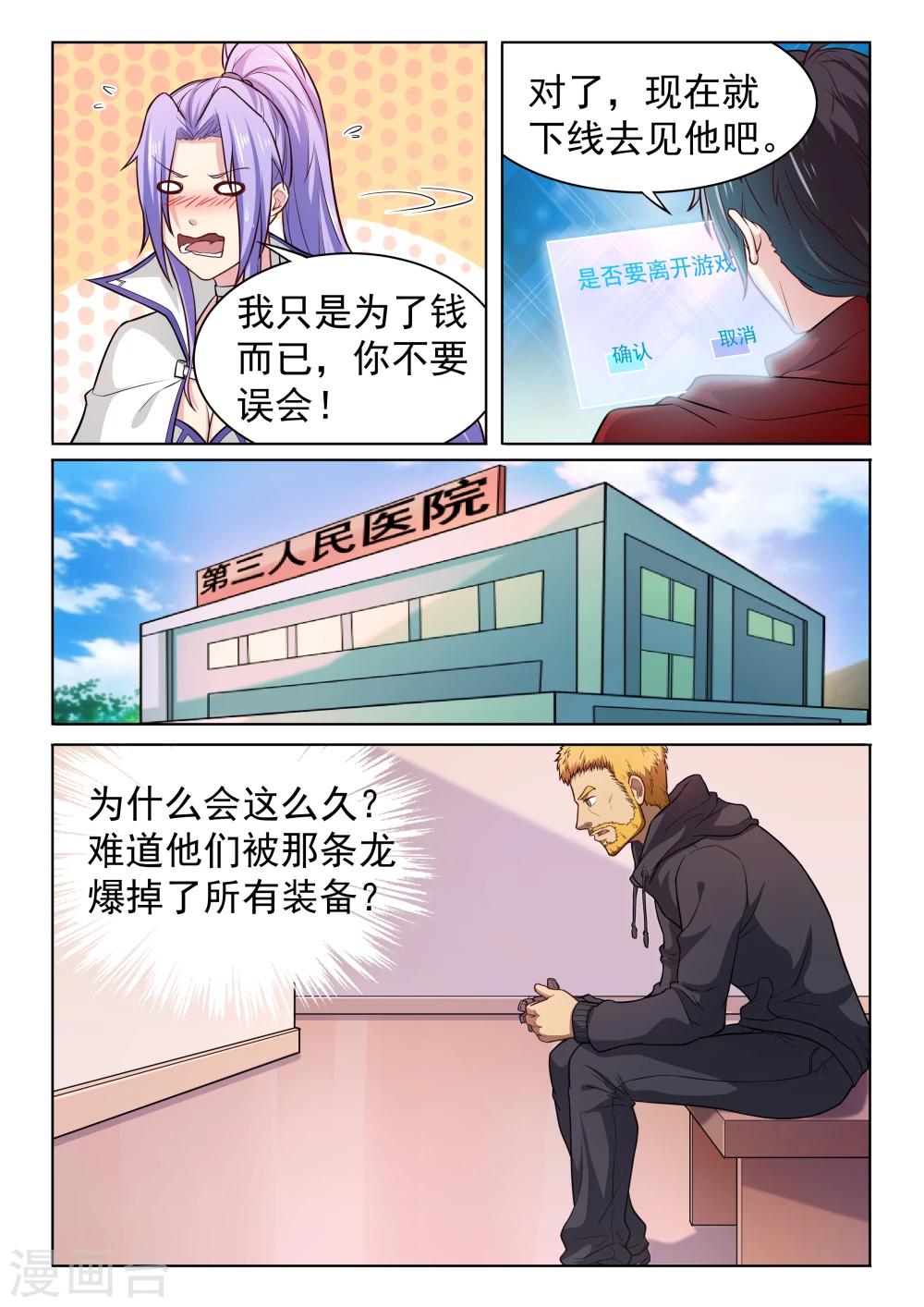 第56话 病症-第56话