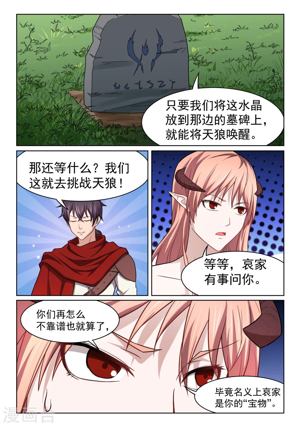 第58话 天狼-第58话