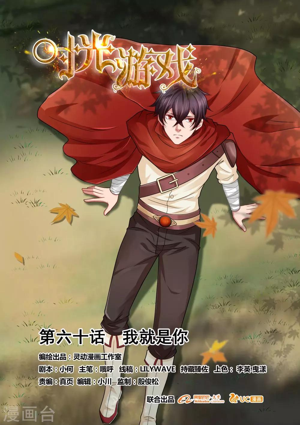 最终话 我就是你-第60话