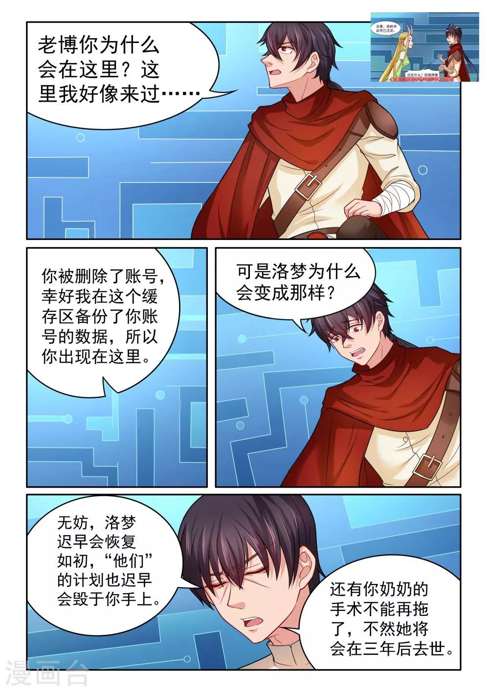 最终话 我就是你-第60话