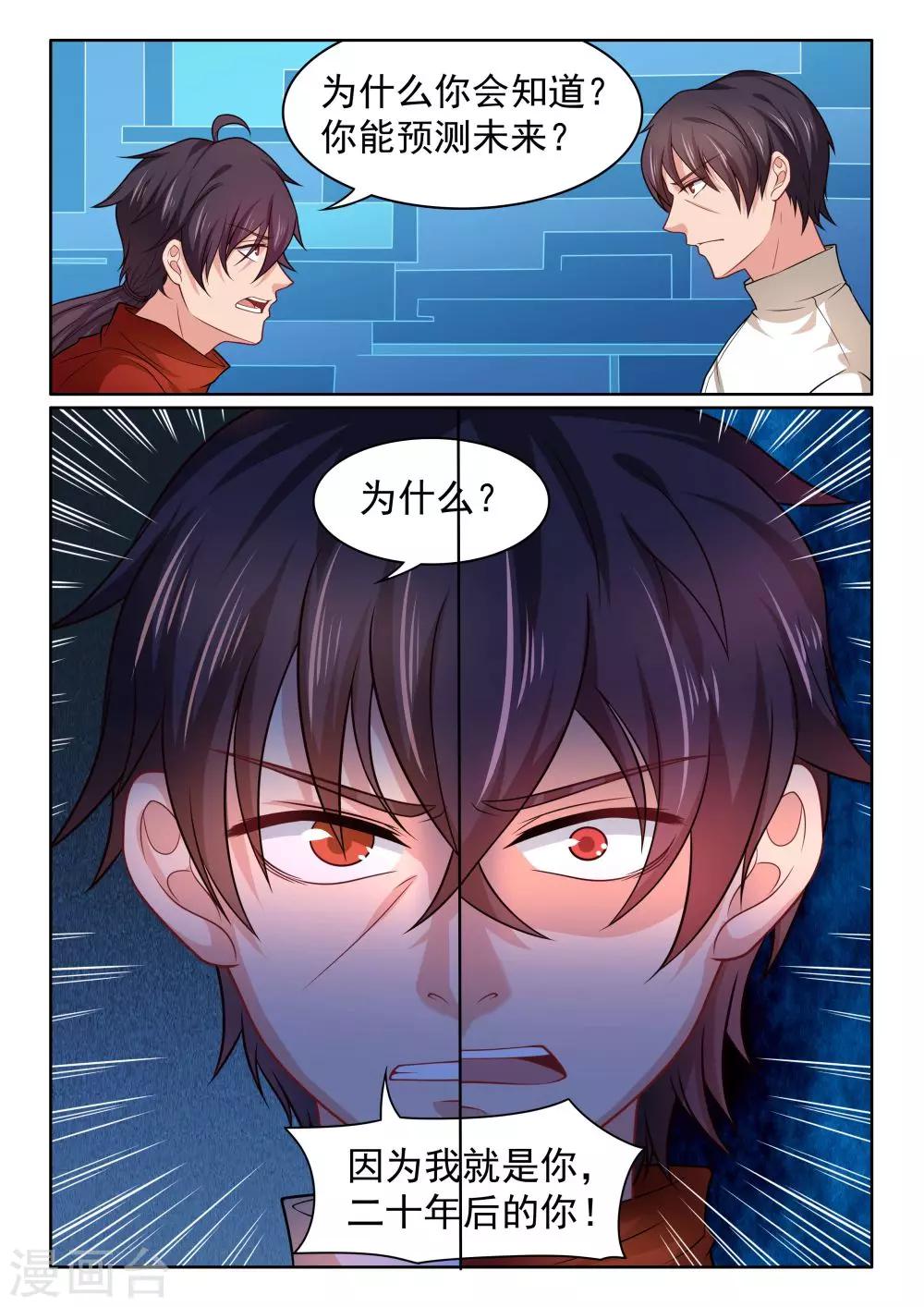 最终话 我就是你-第60话