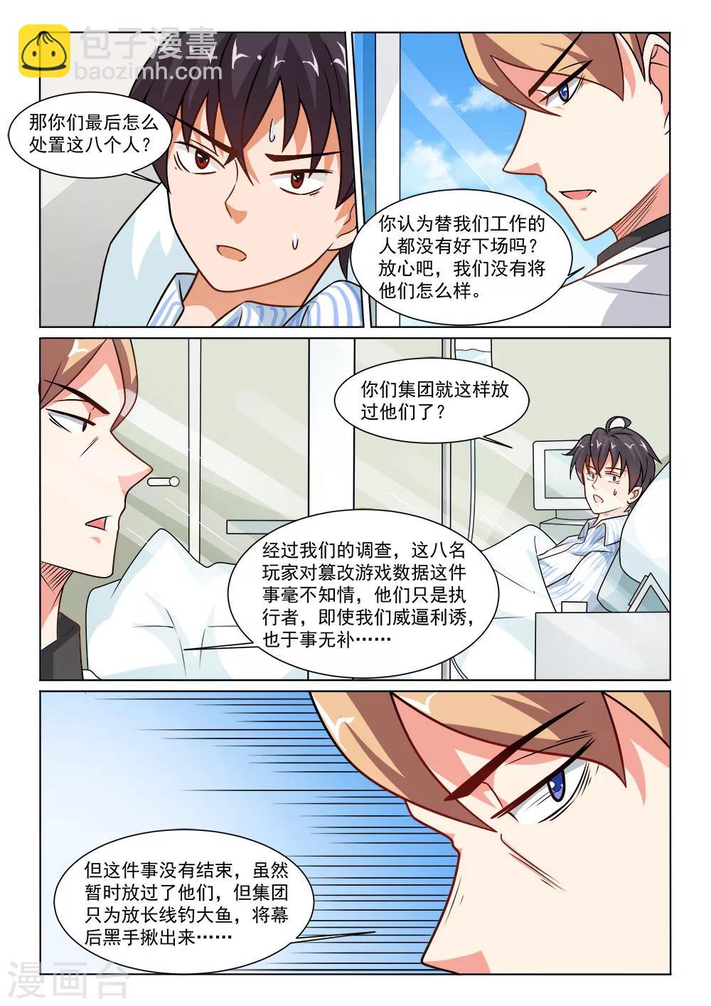 第8话 老博-第8话