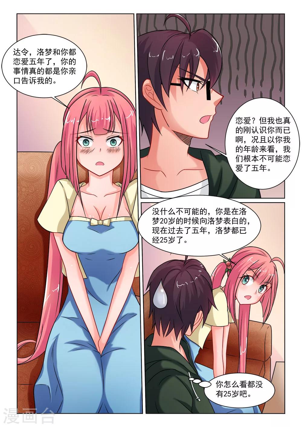 第10话 虚拟人形-第10话