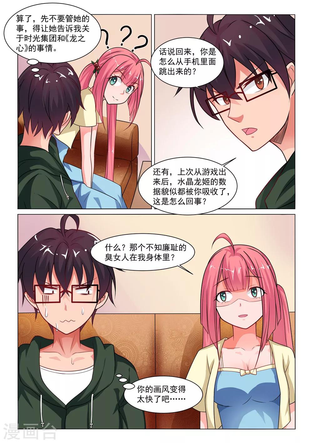 第10话 虚拟人形-第10话