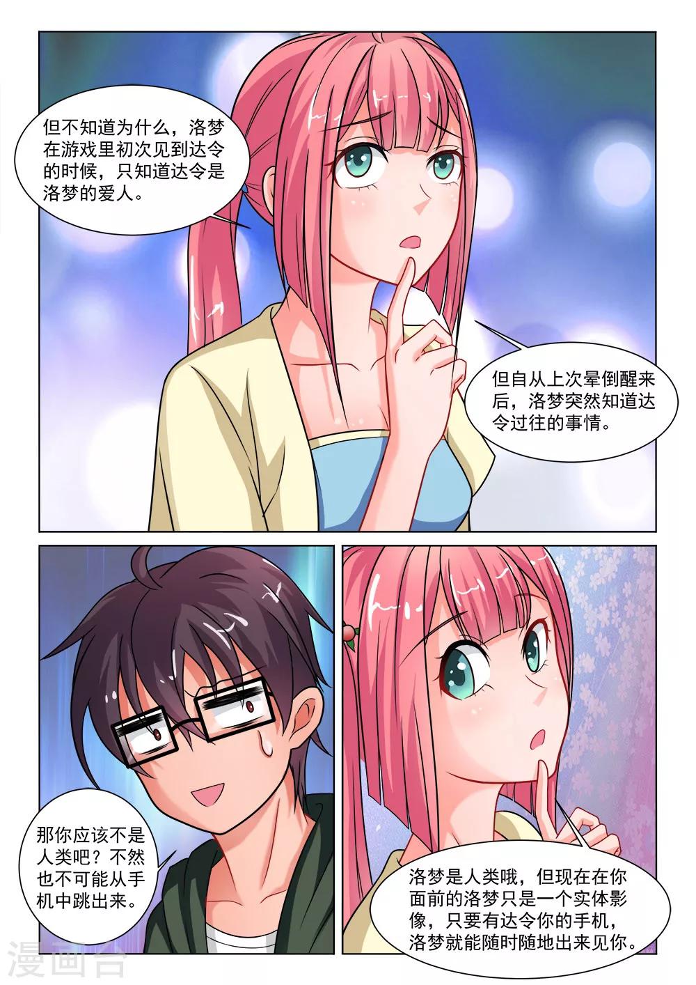 第10话 虚拟人形-第10话