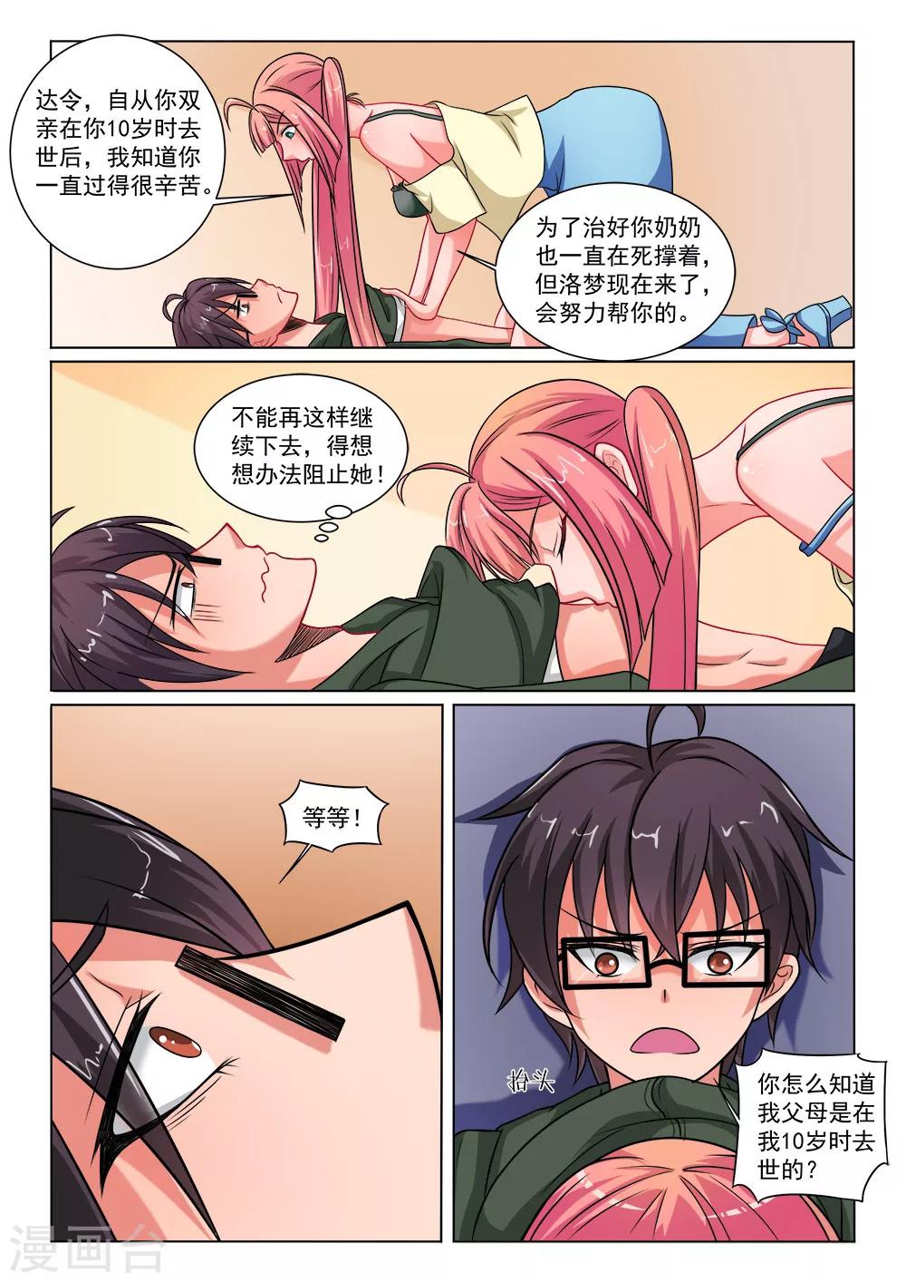 第10话 虚拟人形-第10话