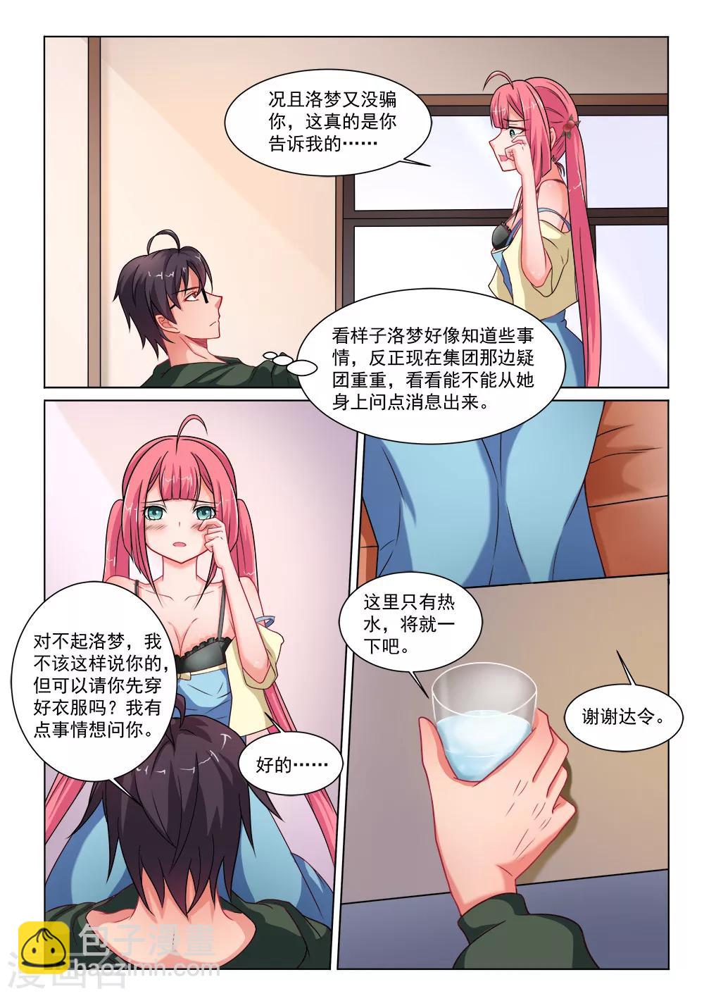 第10话 虚拟人形-第10话