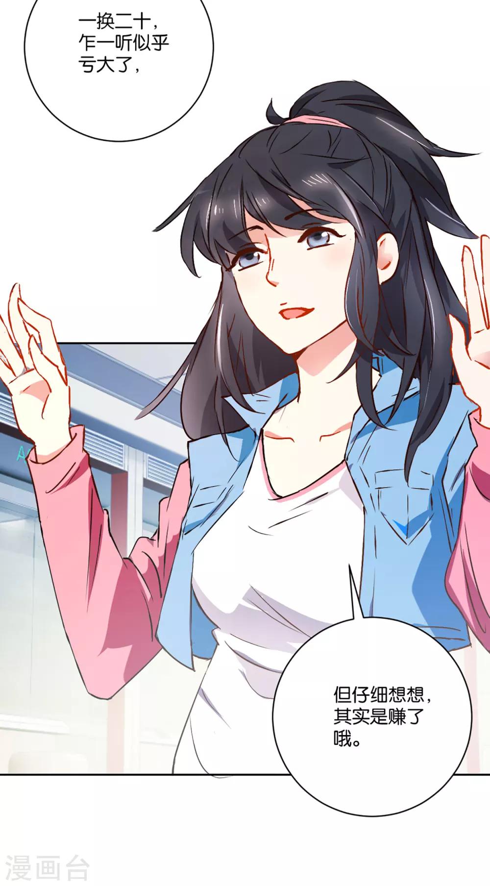 第2话 二十换一这波不亏-第2话