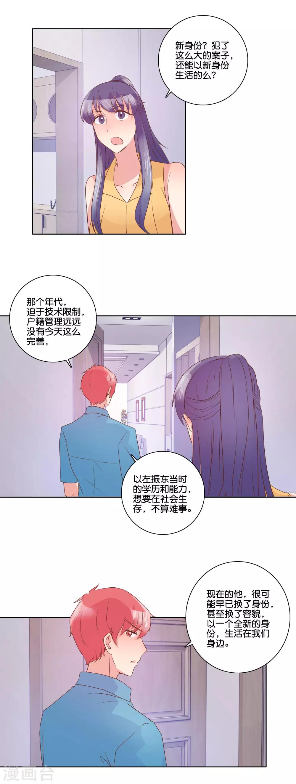 識謊大師 - 第100話 冰箱 - 2