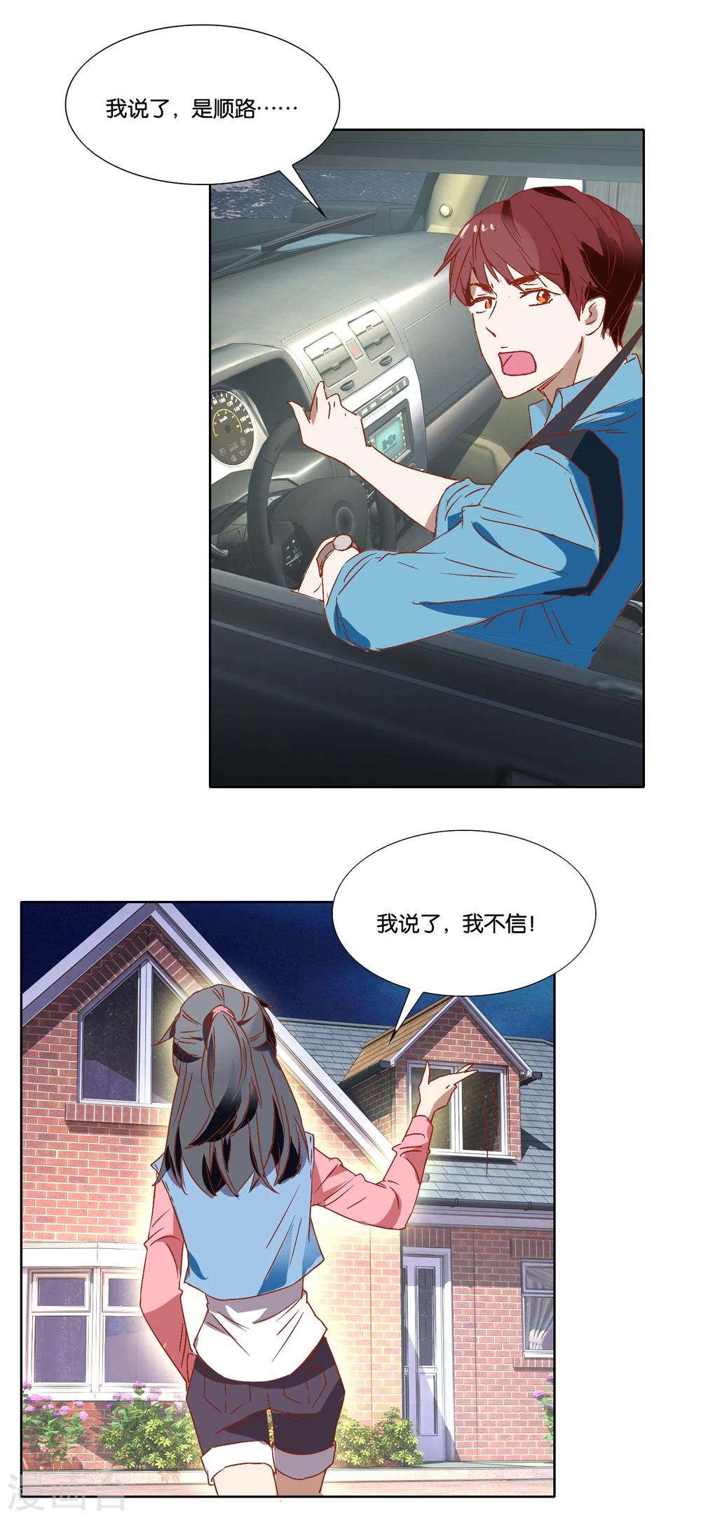 第21话 顺路而已-第22话