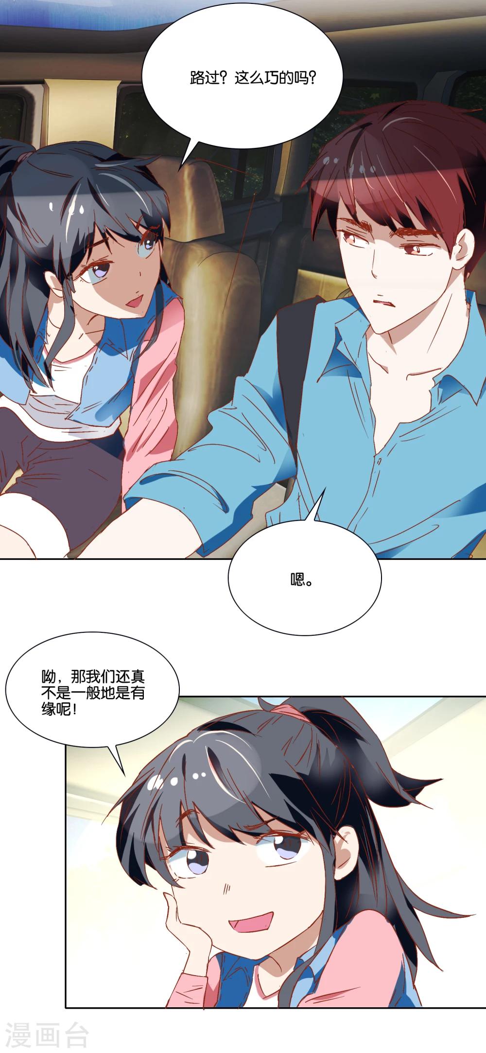 第21话 顺路而已-第22话