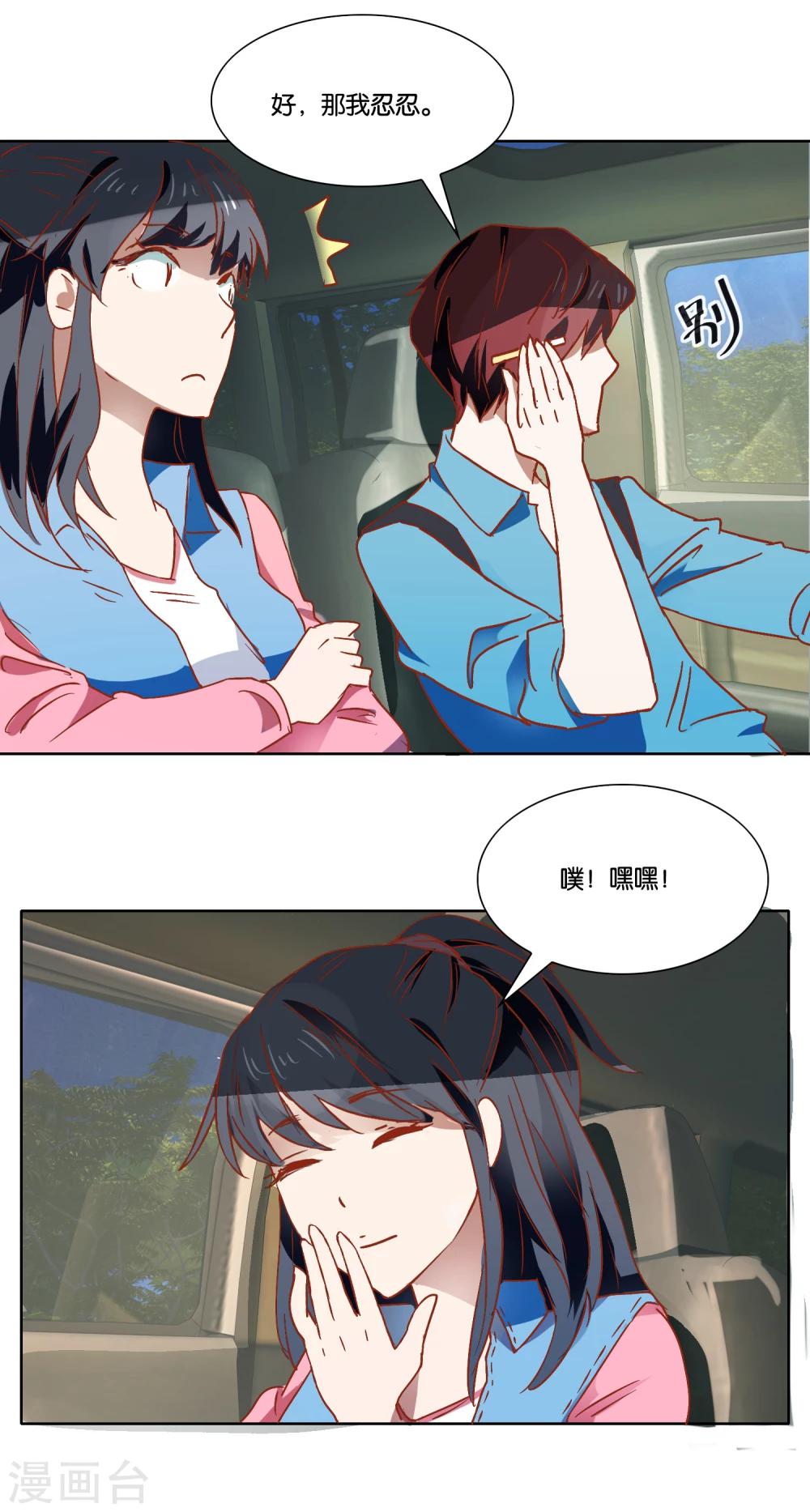 第21话 顺路而已-第22话