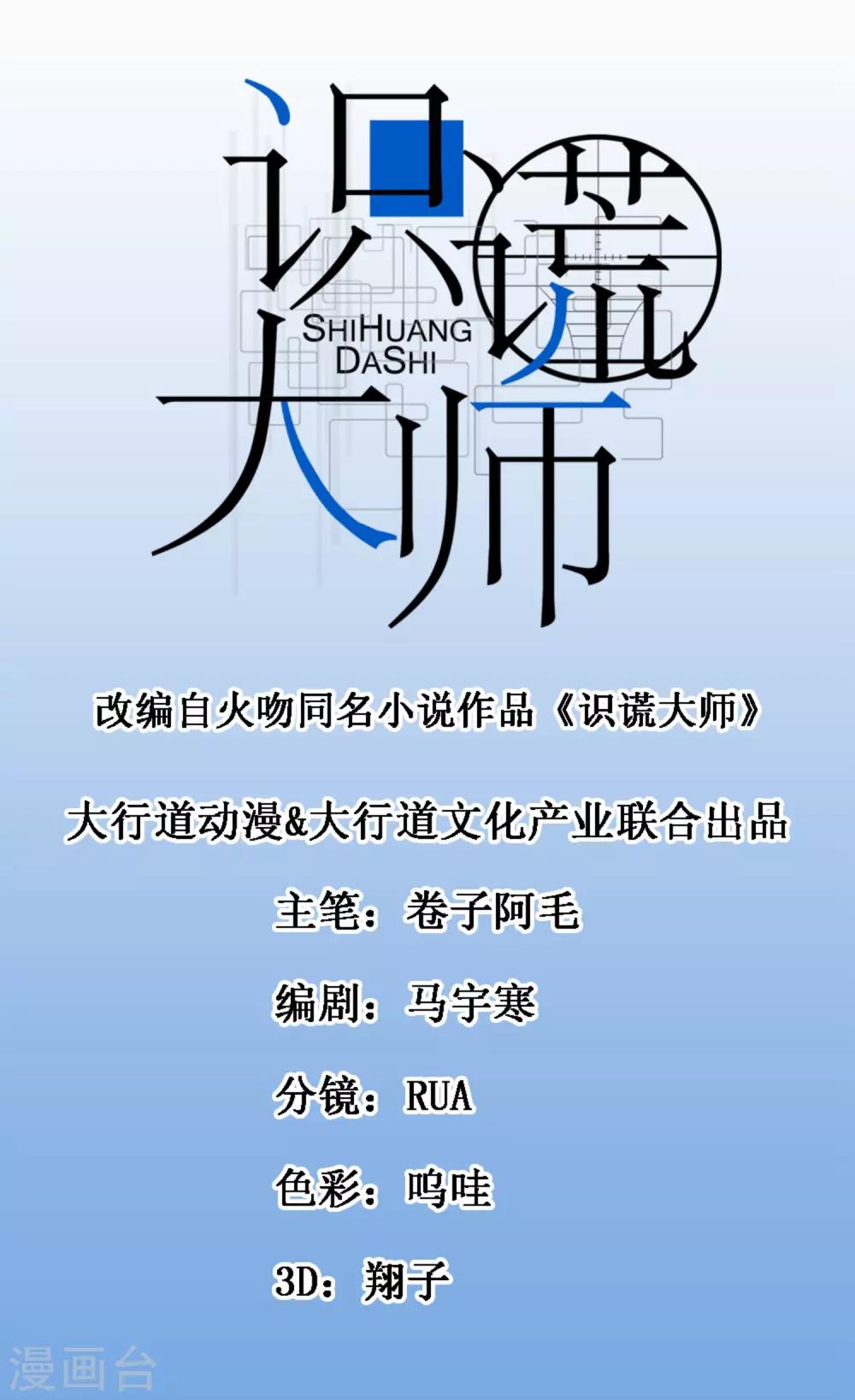 第25话 作案动机-第26话