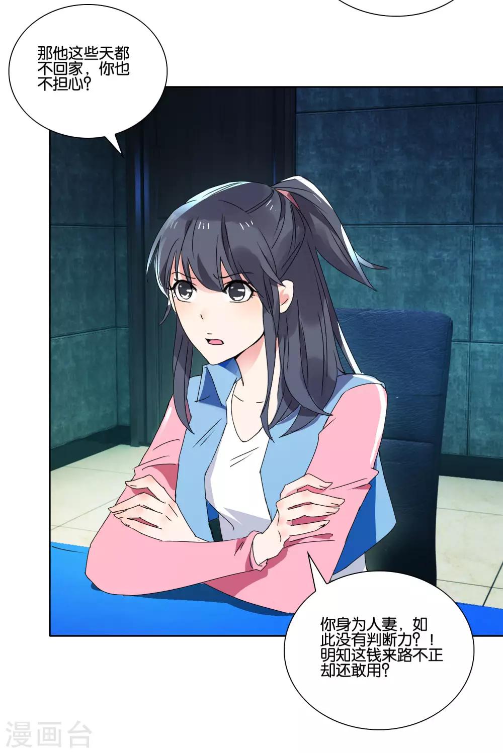 第25话 作案动机-第26话