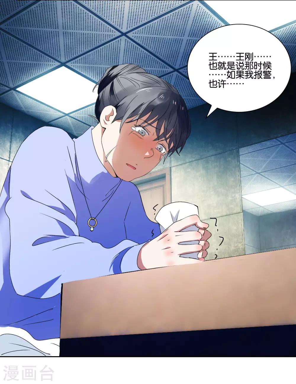 第25话 作案动机-第26话