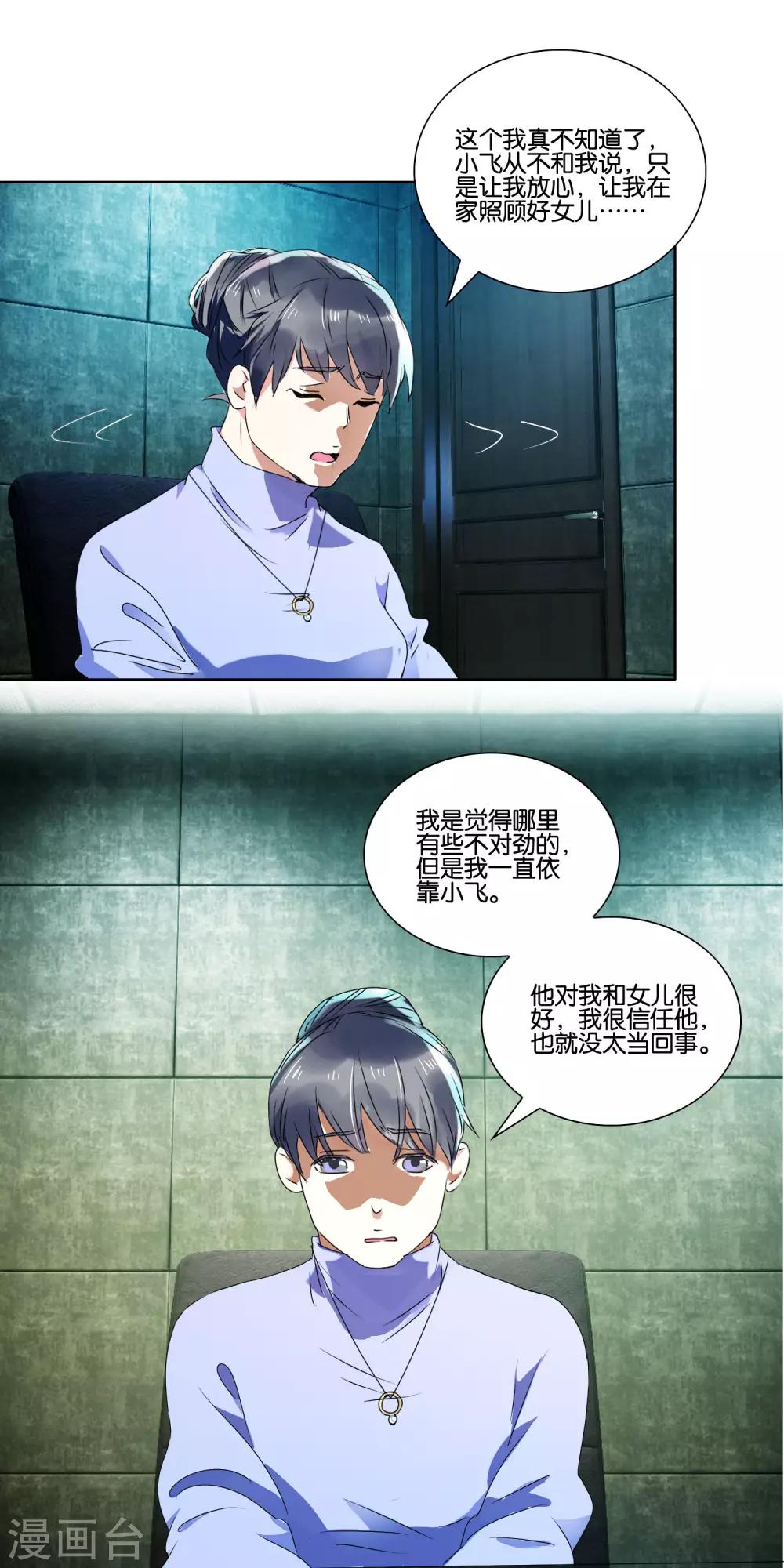 第25话 作案动机-第26话