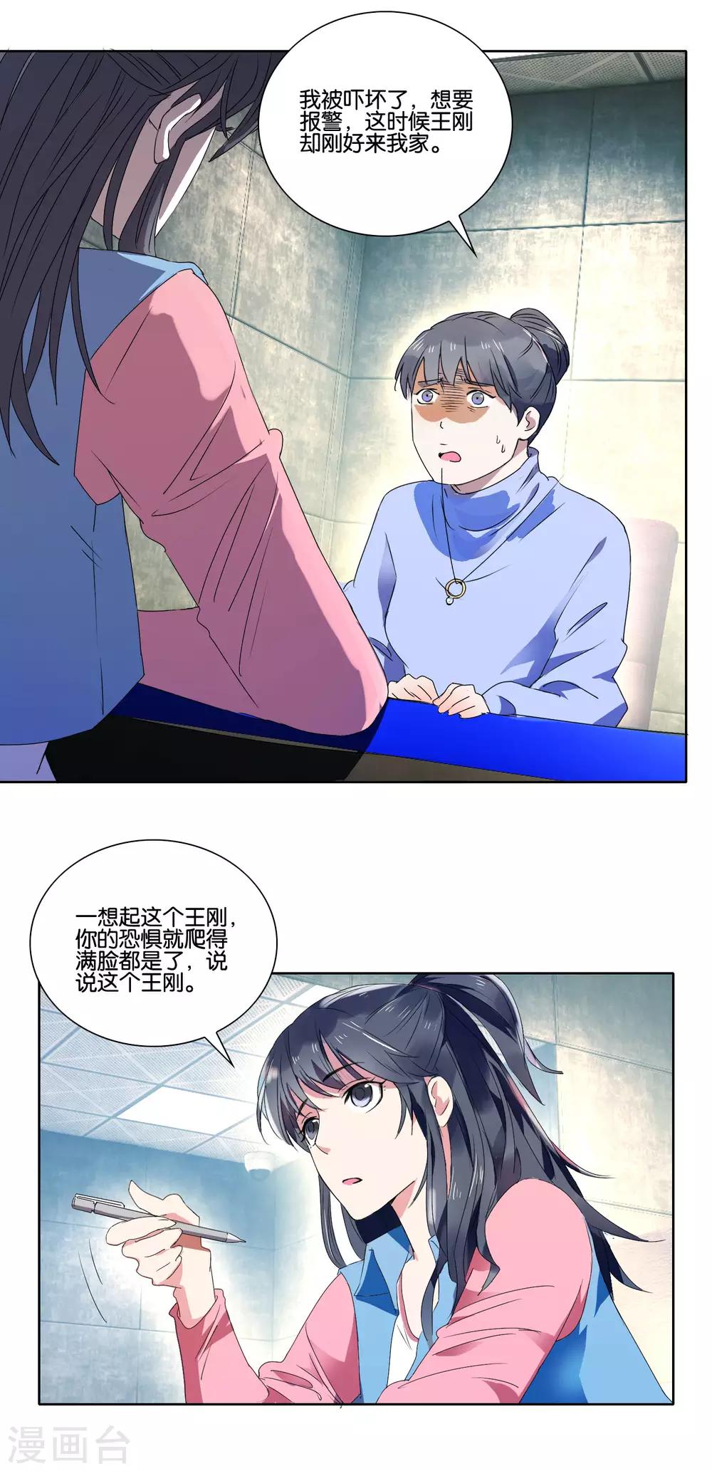 第25话 作案动机-第26话