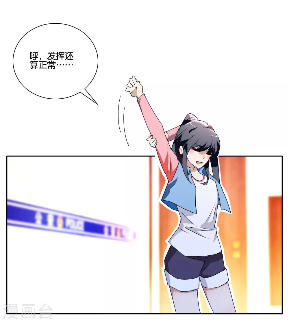 第27话 失控的向晴-第28话