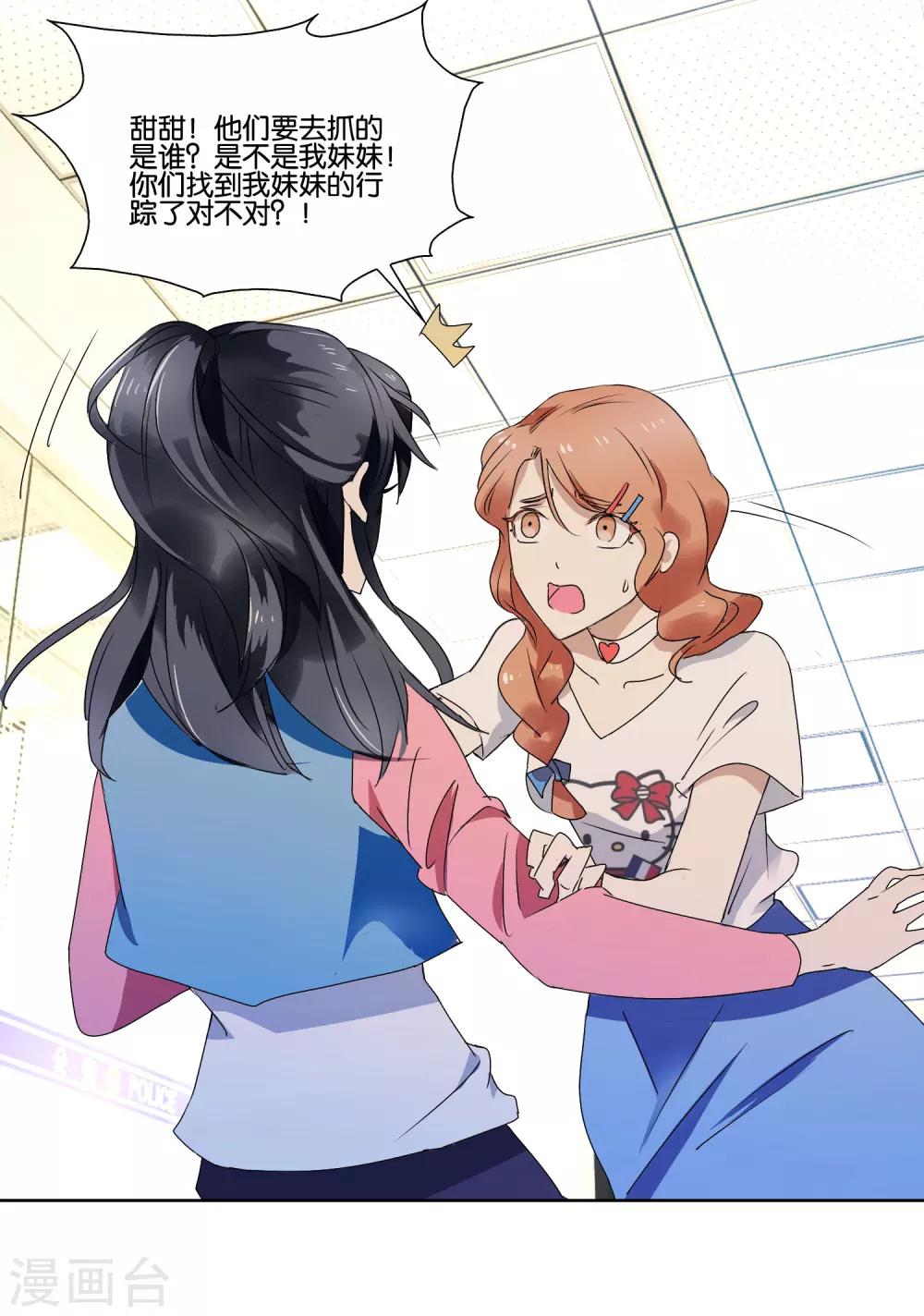 第27话 失控的向晴-第28话