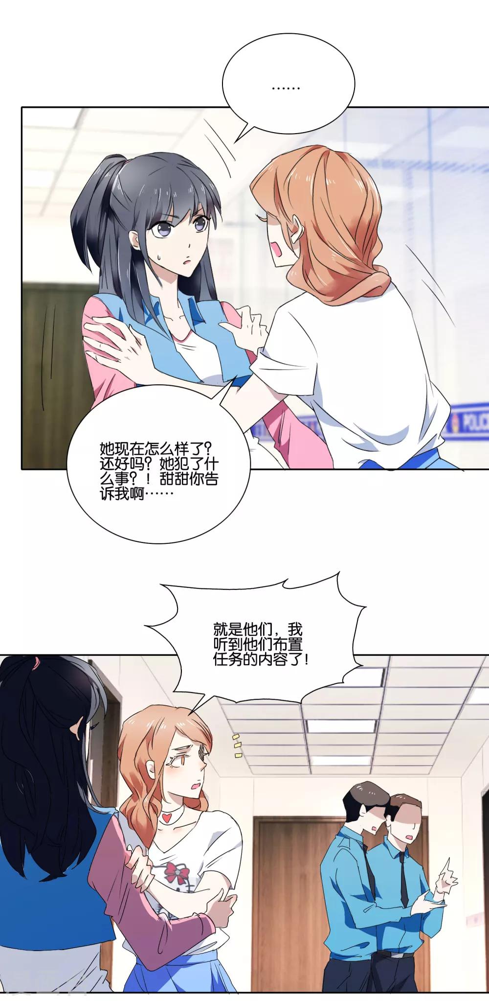 第27话 失控的向晴-第28话