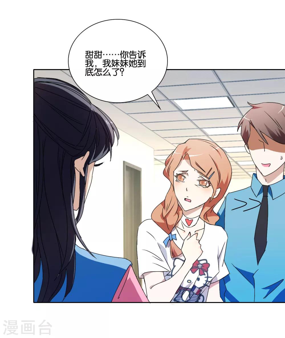 第27话 失控的向晴-第28话