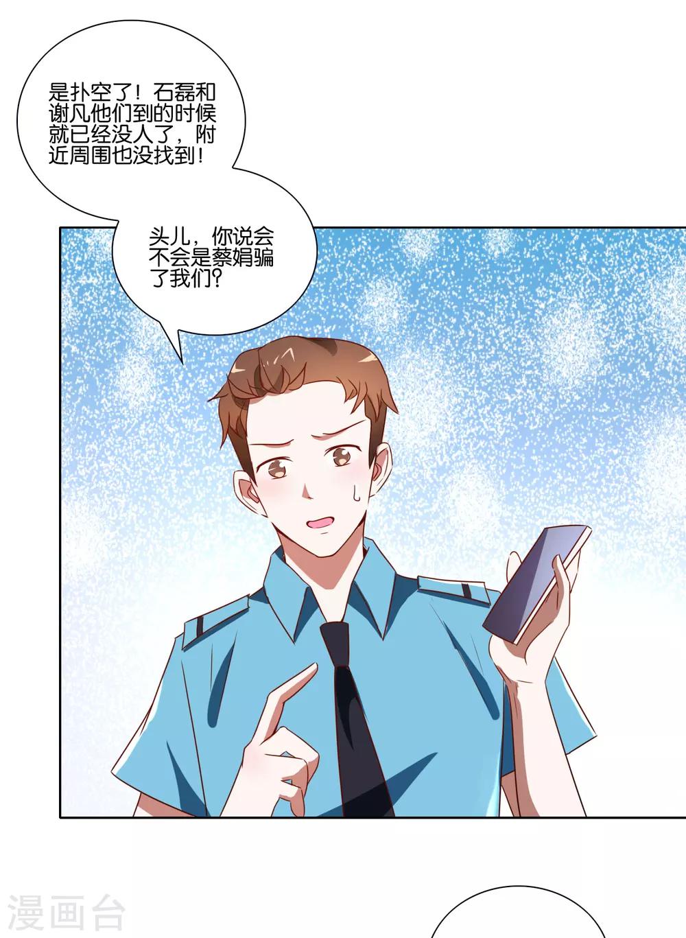 第29话 狡兔三窟-第30话