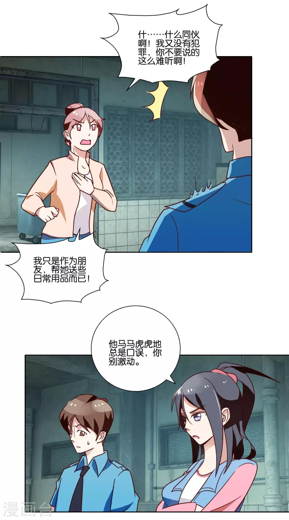 第33话 抛尸？！-第34话