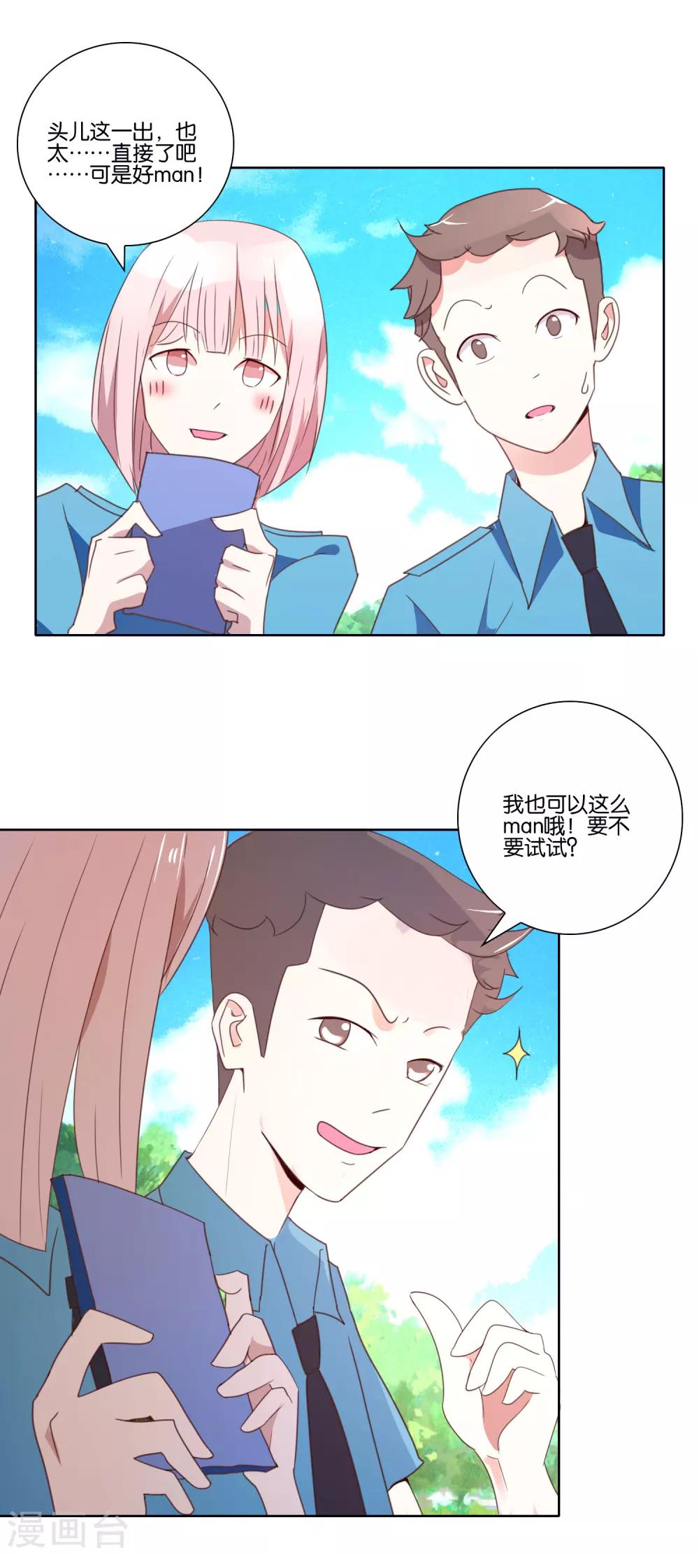 第35话 公主抱-第36话