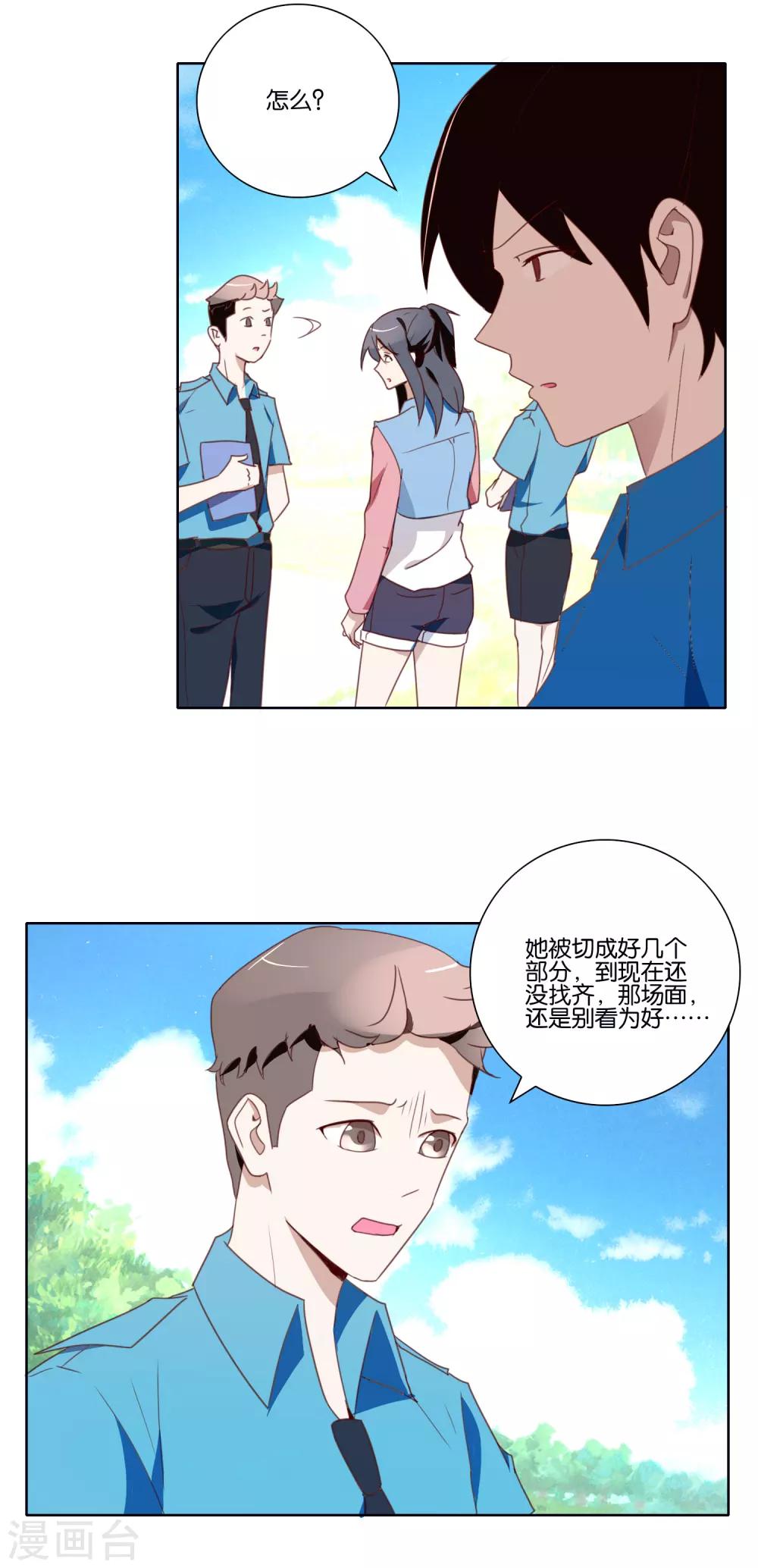 第35话 公主抱-第36话