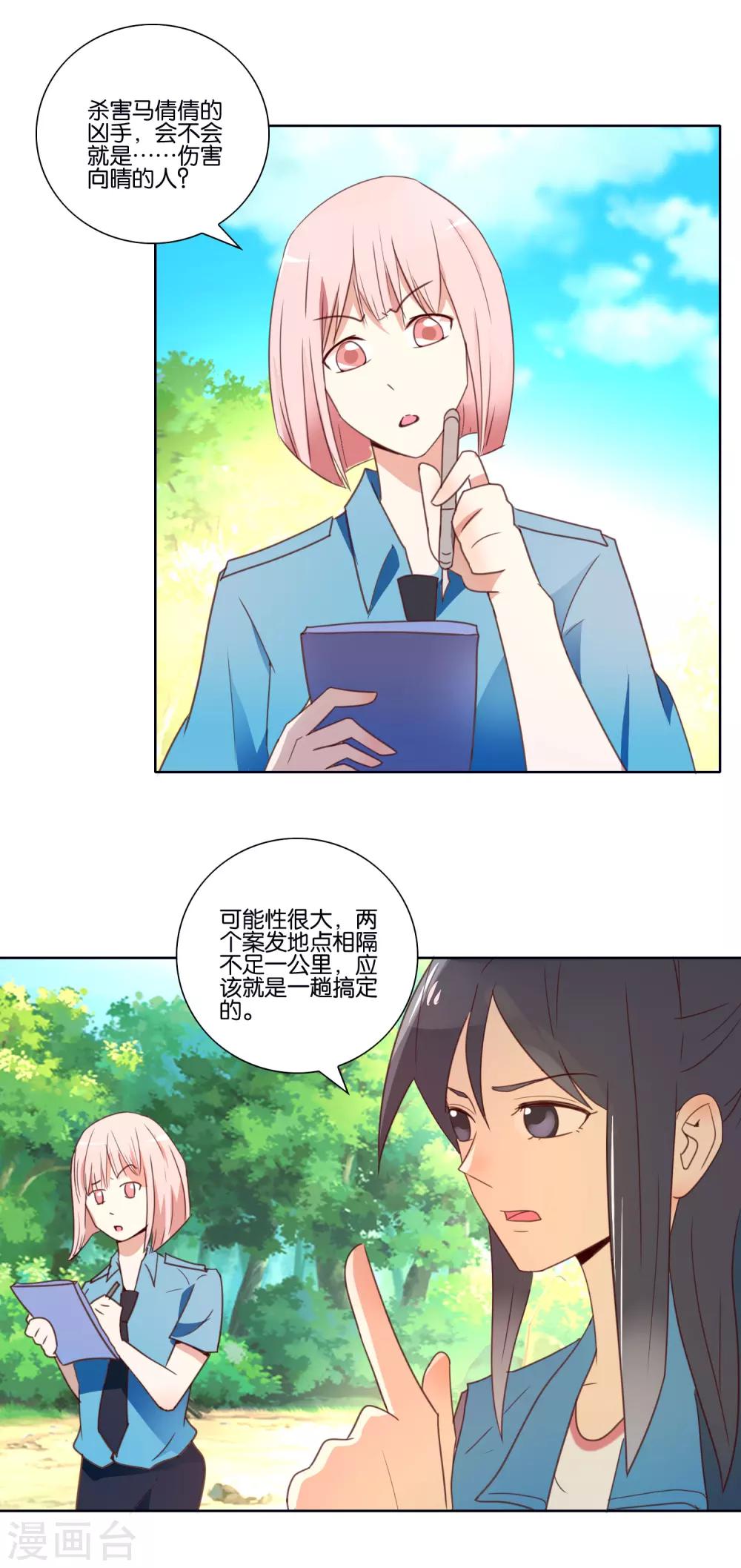 第36话 凄惨的经历-第38话