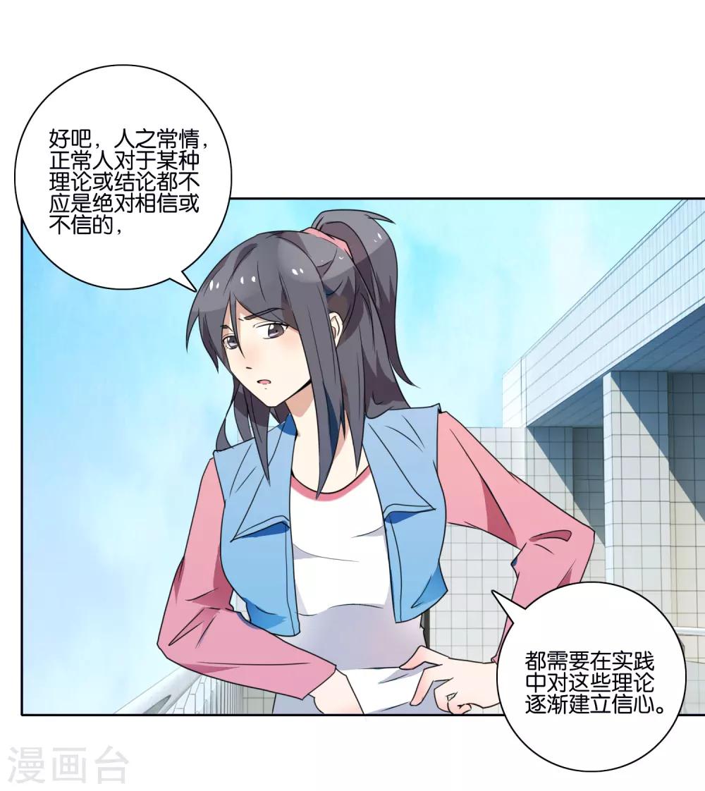 第38话 短暂的交心-第40话