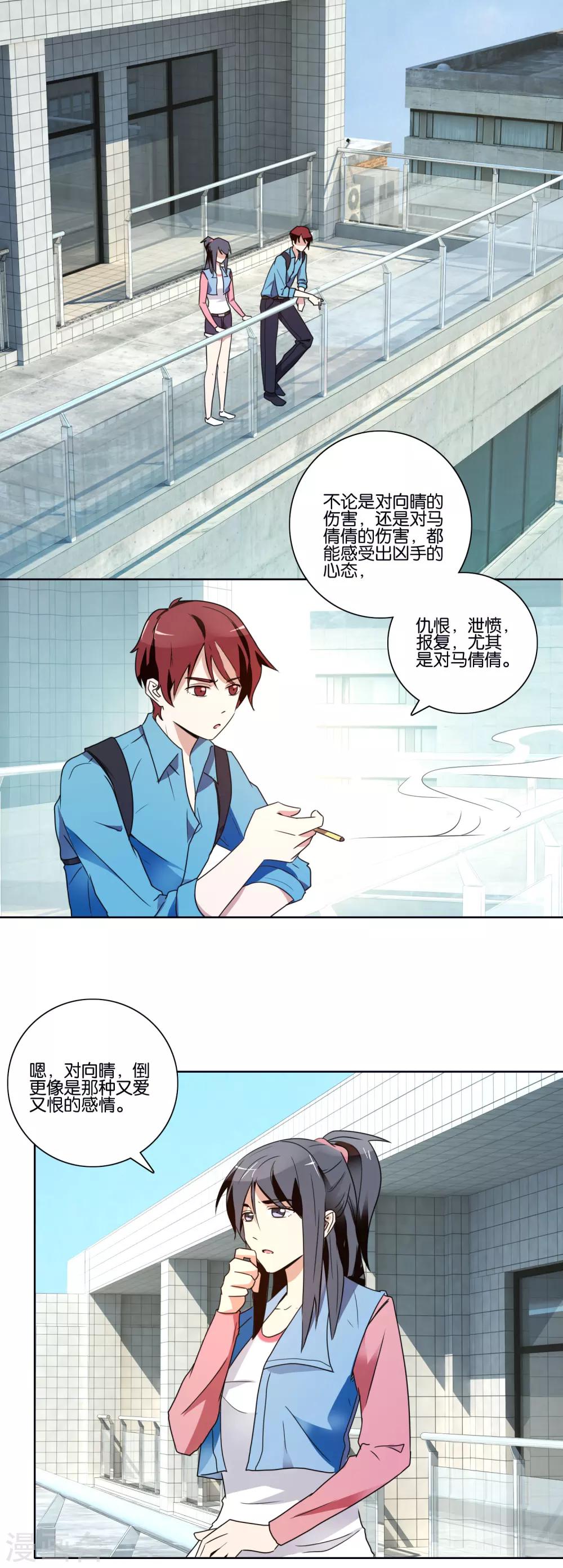 第38话 短暂的交心-第40话