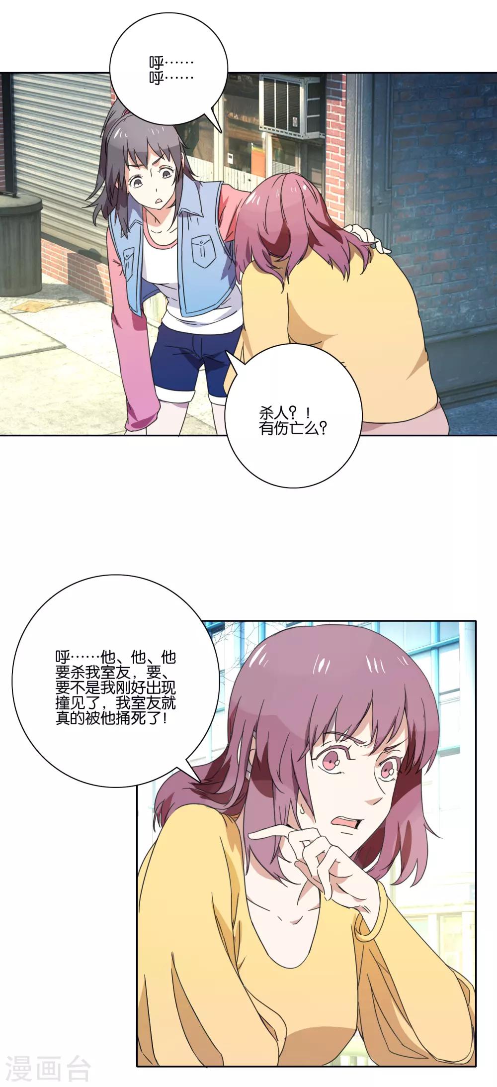 第42话 杀人啦！-第44话