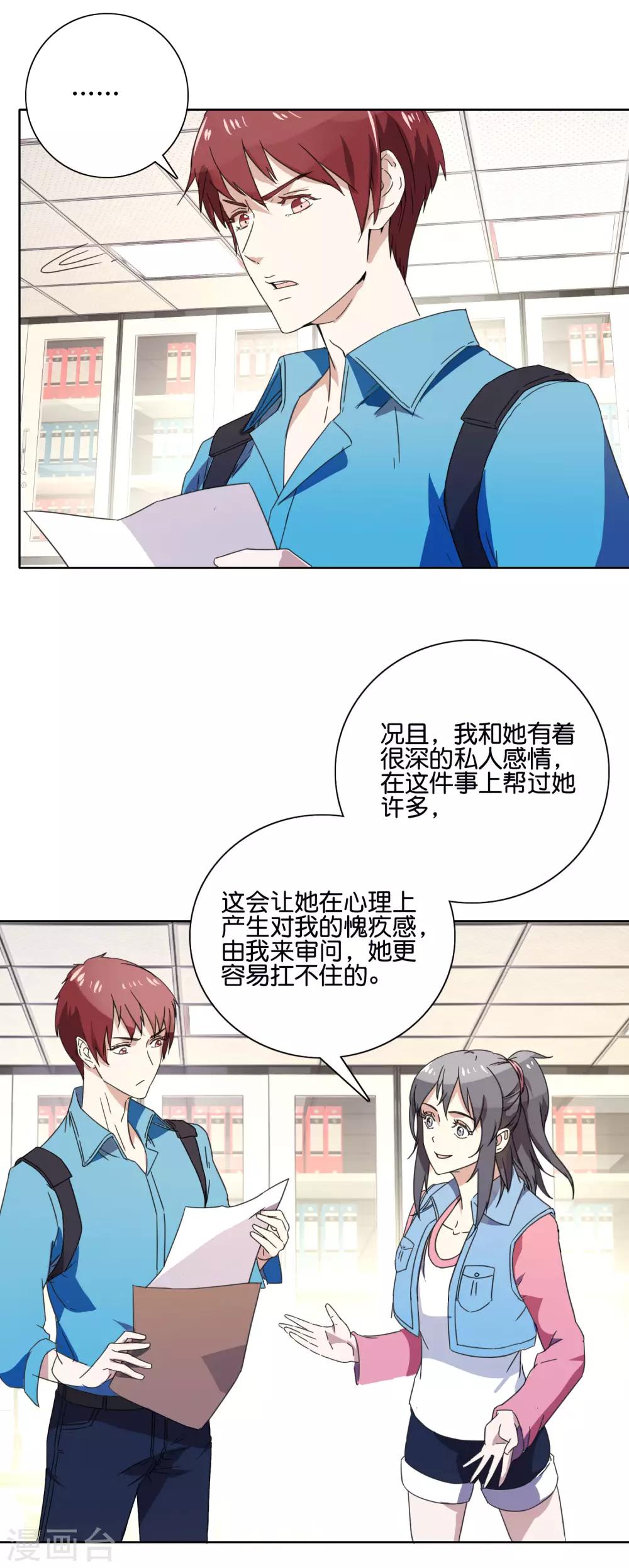 第44话 你威胁我？-第46话