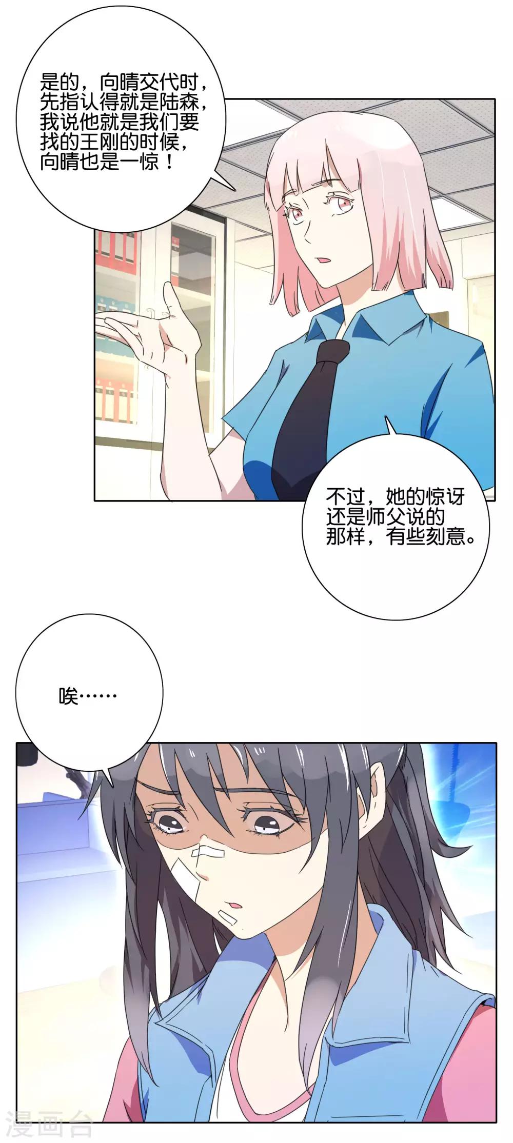 第52话 装伤病员-第54话