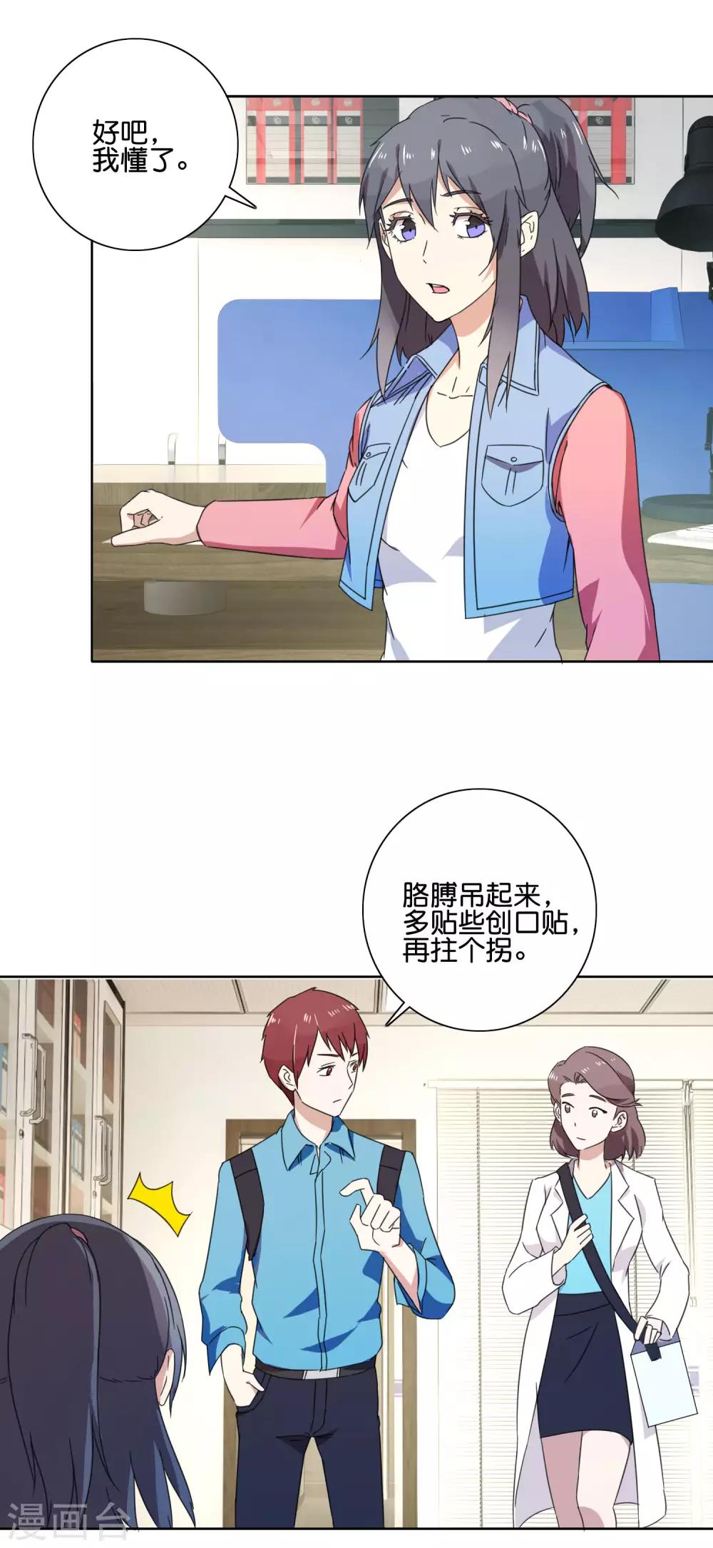 第52话 装伤病员-第54话