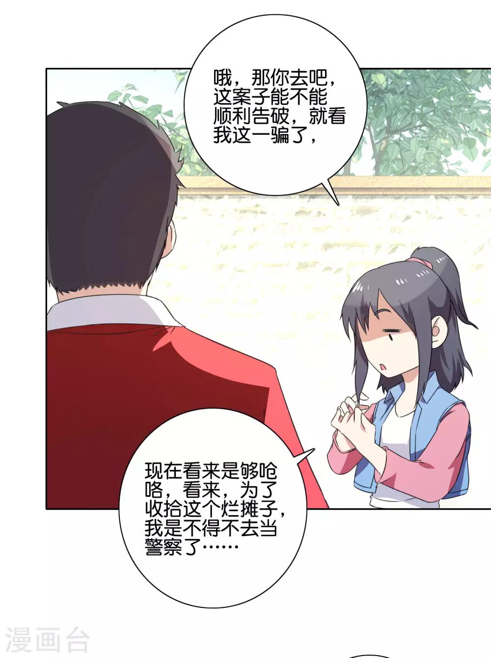 識謊大師 - 第54話 向晴拜訪 - 2