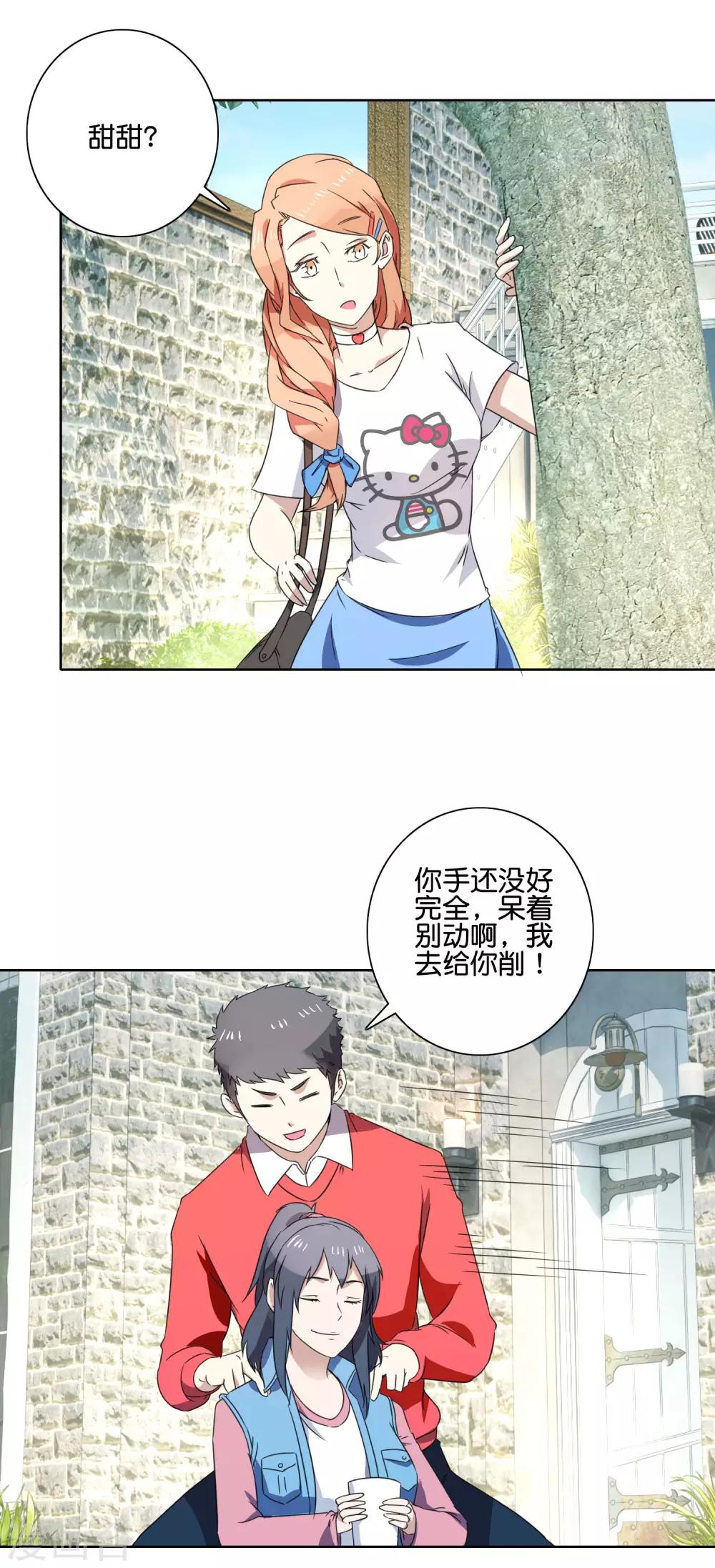 第54话 向晴拜访-第56话