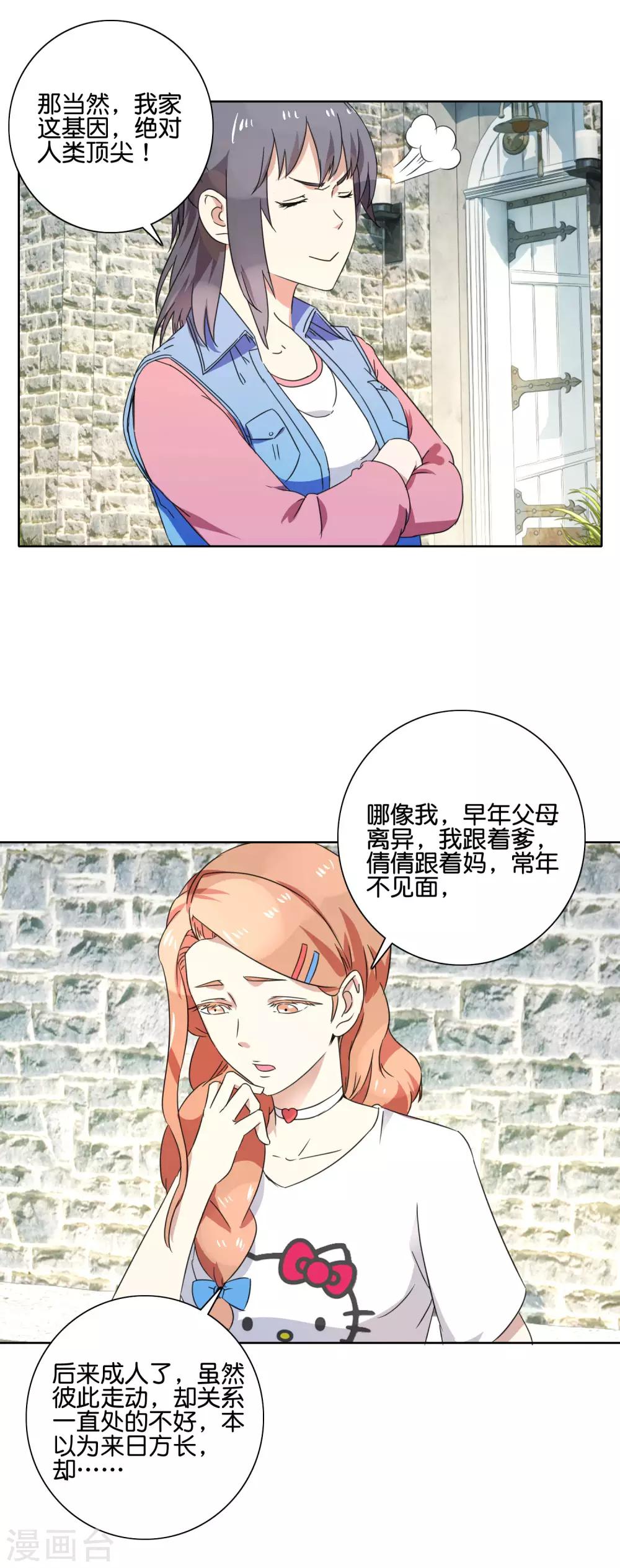 第54话 向晴拜访-第56话