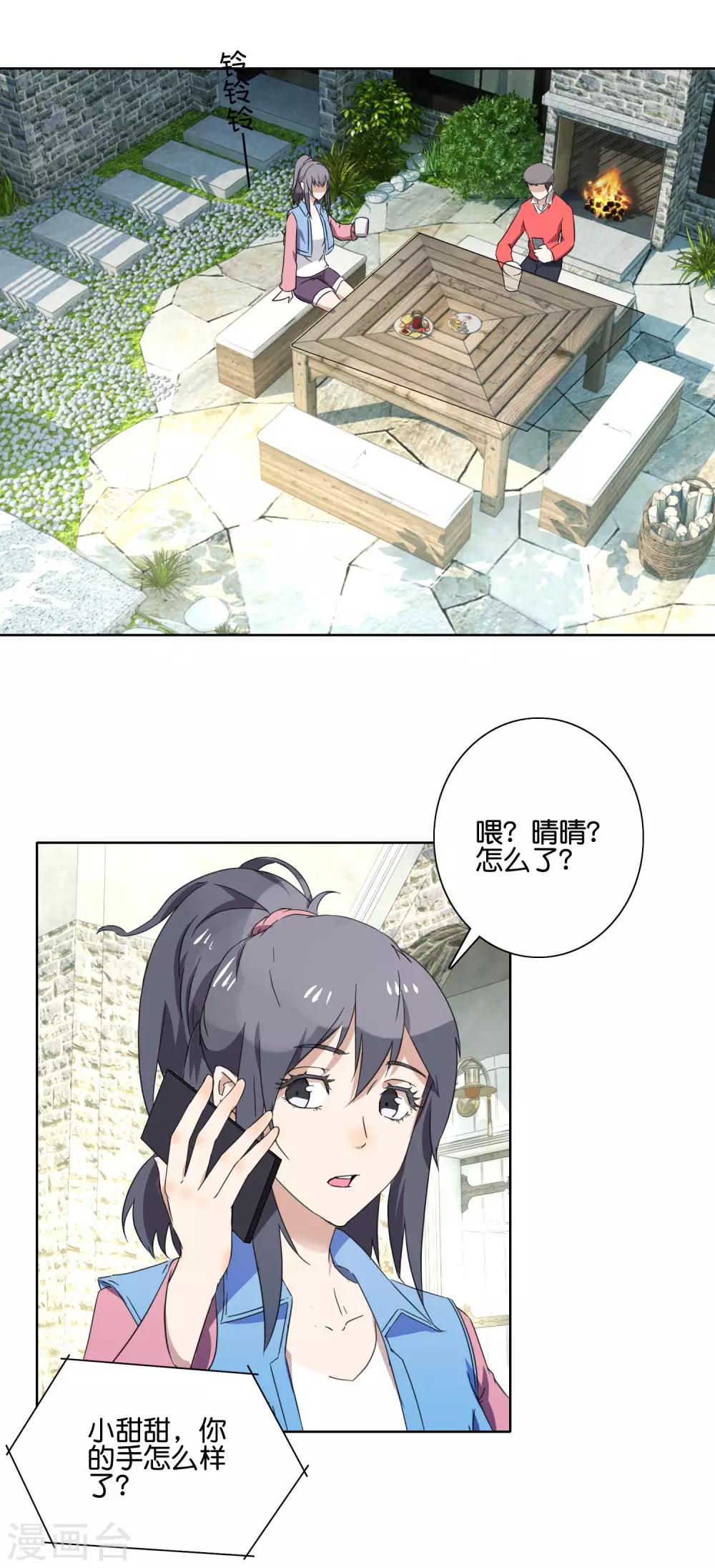 第54话 向晴拜访-第56话