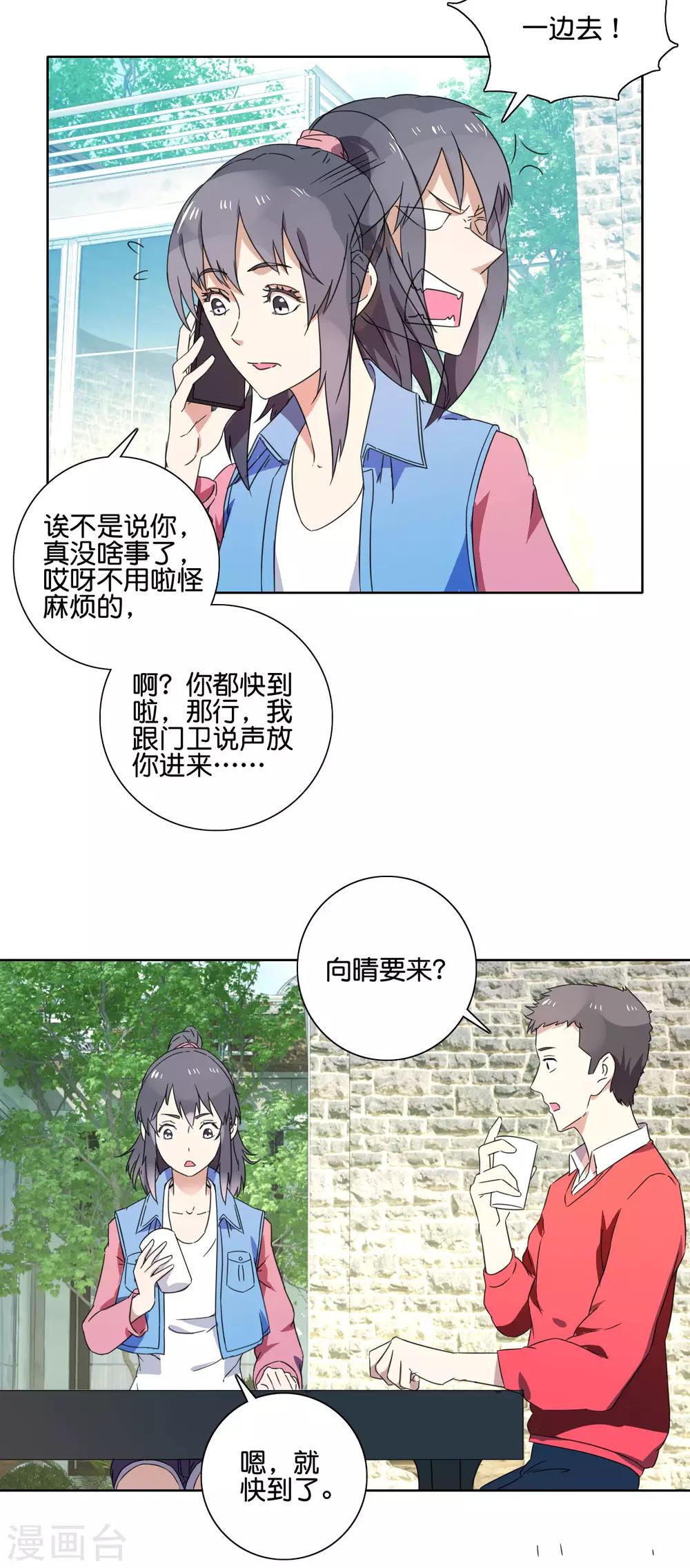 第54话 向晴拜访-第56话