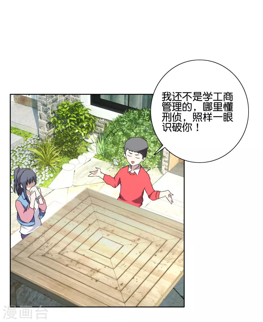 第54话 向晴拜访-第56话