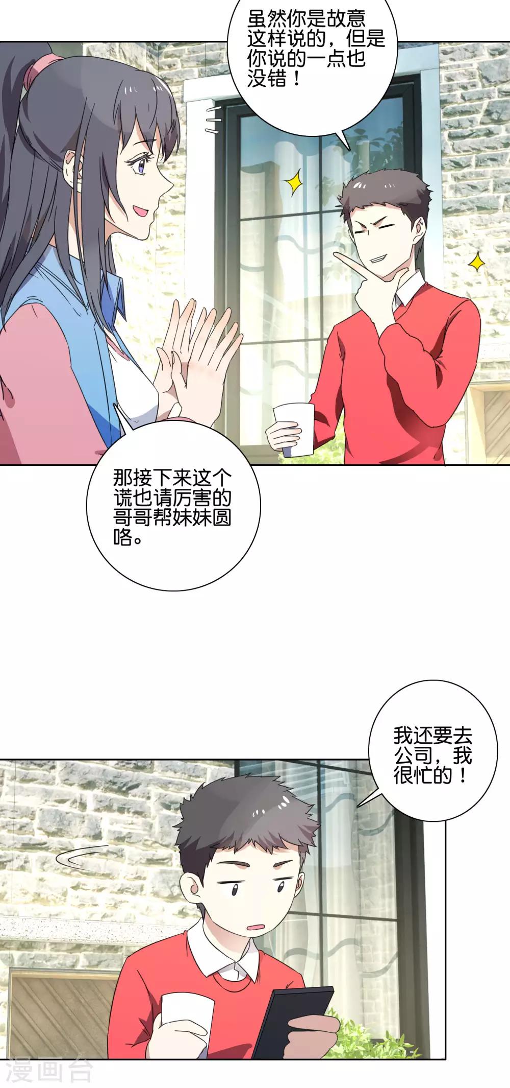 第54话 向晴拜访-第56话