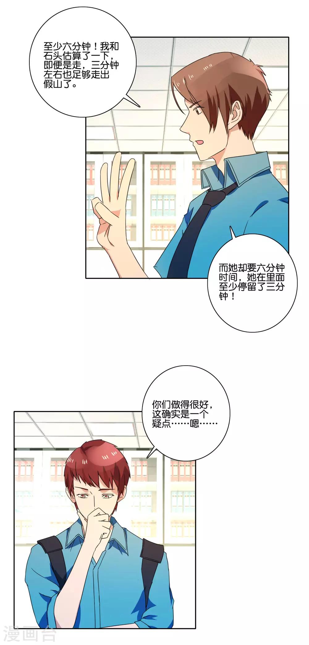 識謊大師 - 第56話 借無人機 - 4