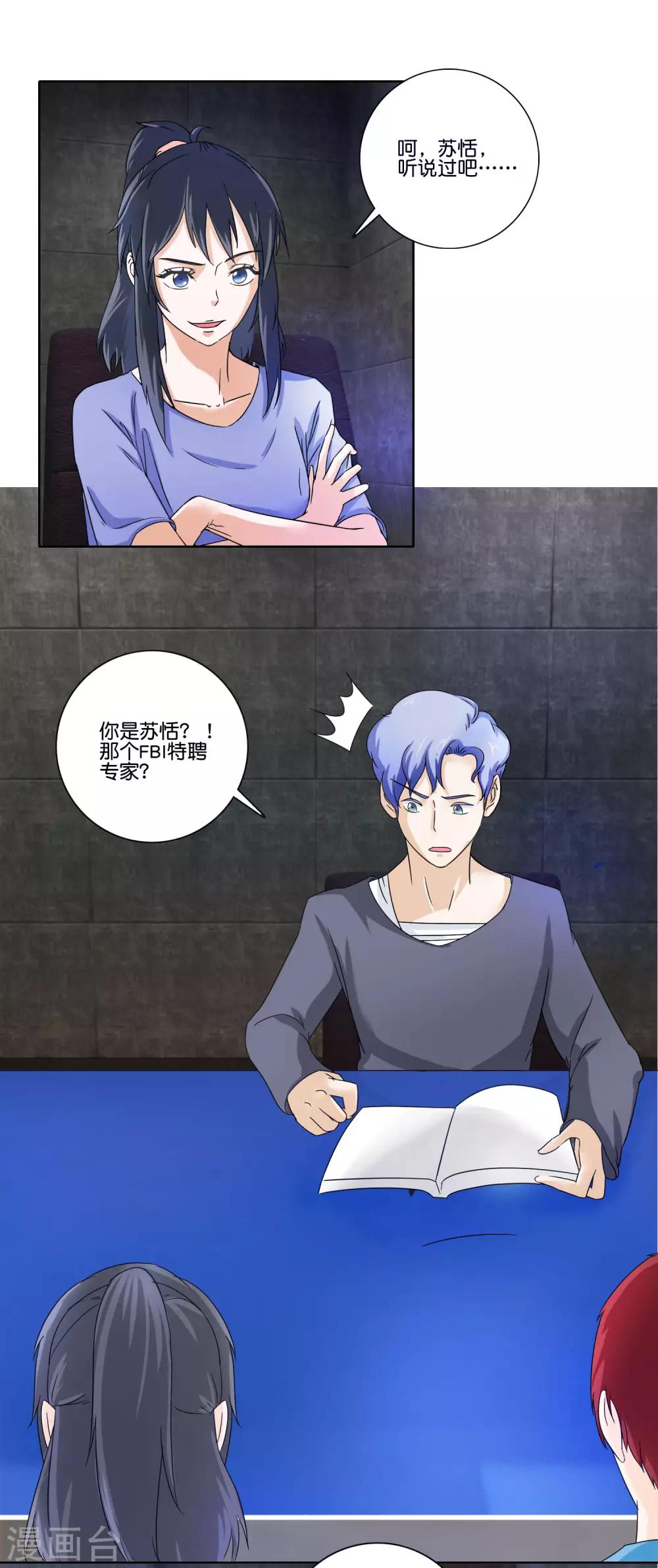 第64话 从实招来-第66话