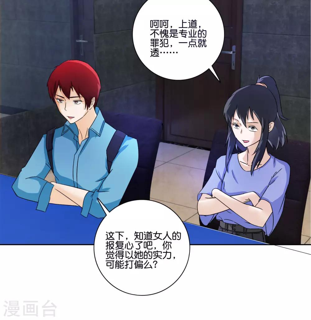 第64话 从实招来-第66话