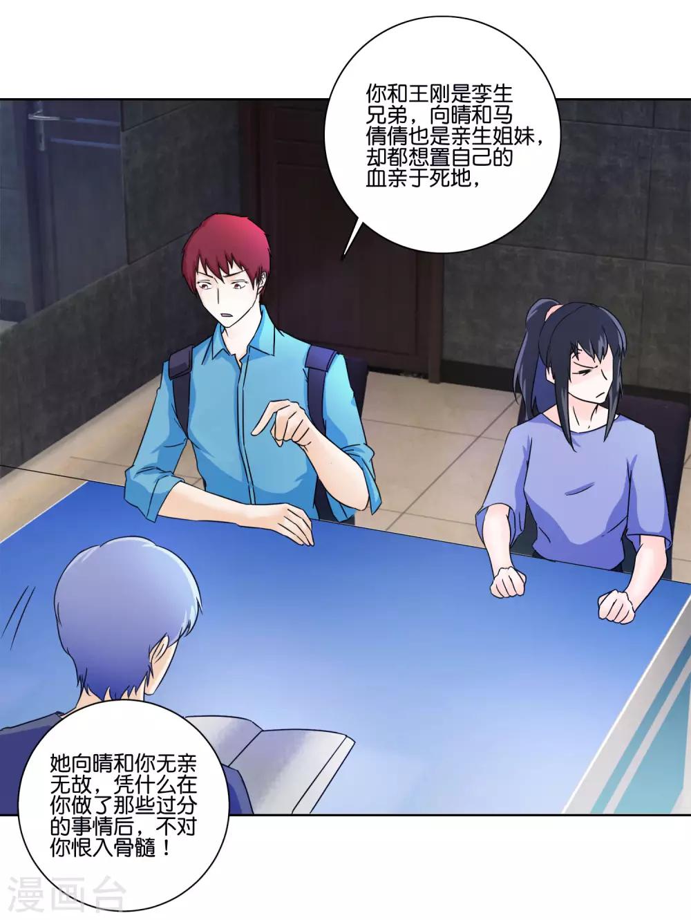 第64话 从实招来-第66话